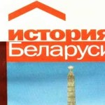 11-классники будут сдавать только современную историю Беларуси